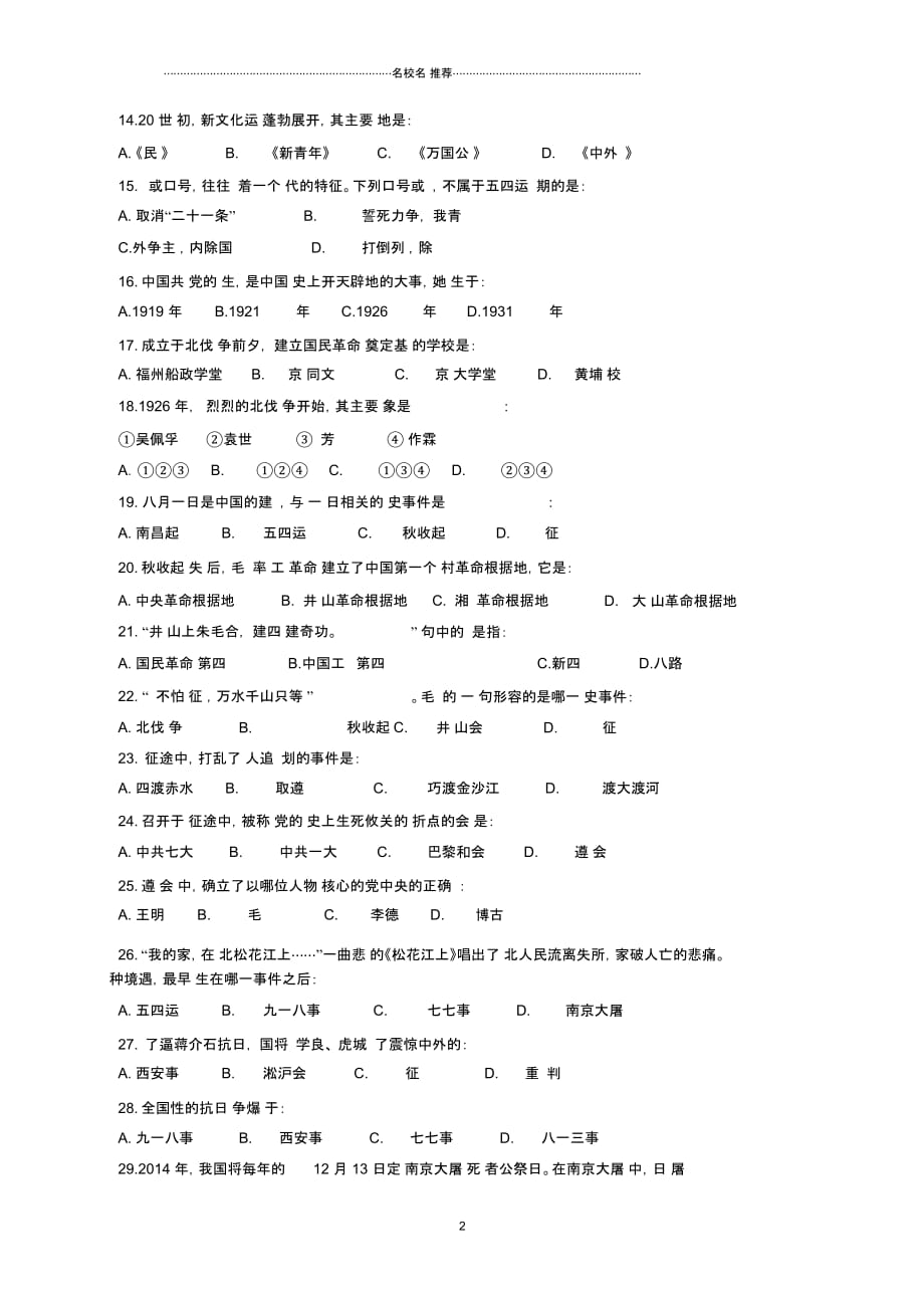 辽宁省盘锦市双台子区八年级历史上学期期末考试试题_第2页