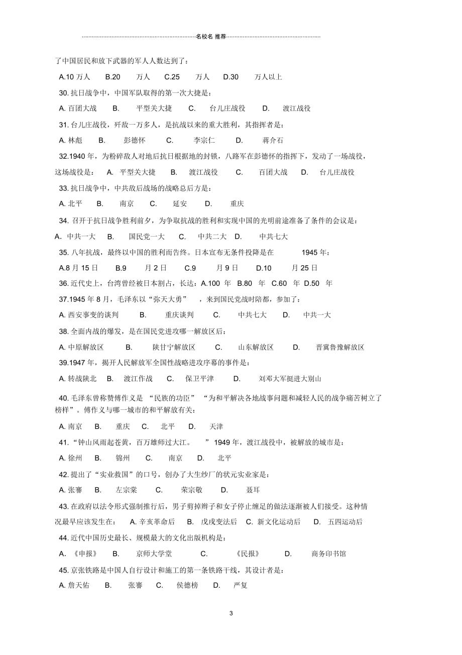 辽宁省盘锦市双台子区八年级历史上学期期末考试试题_第3页