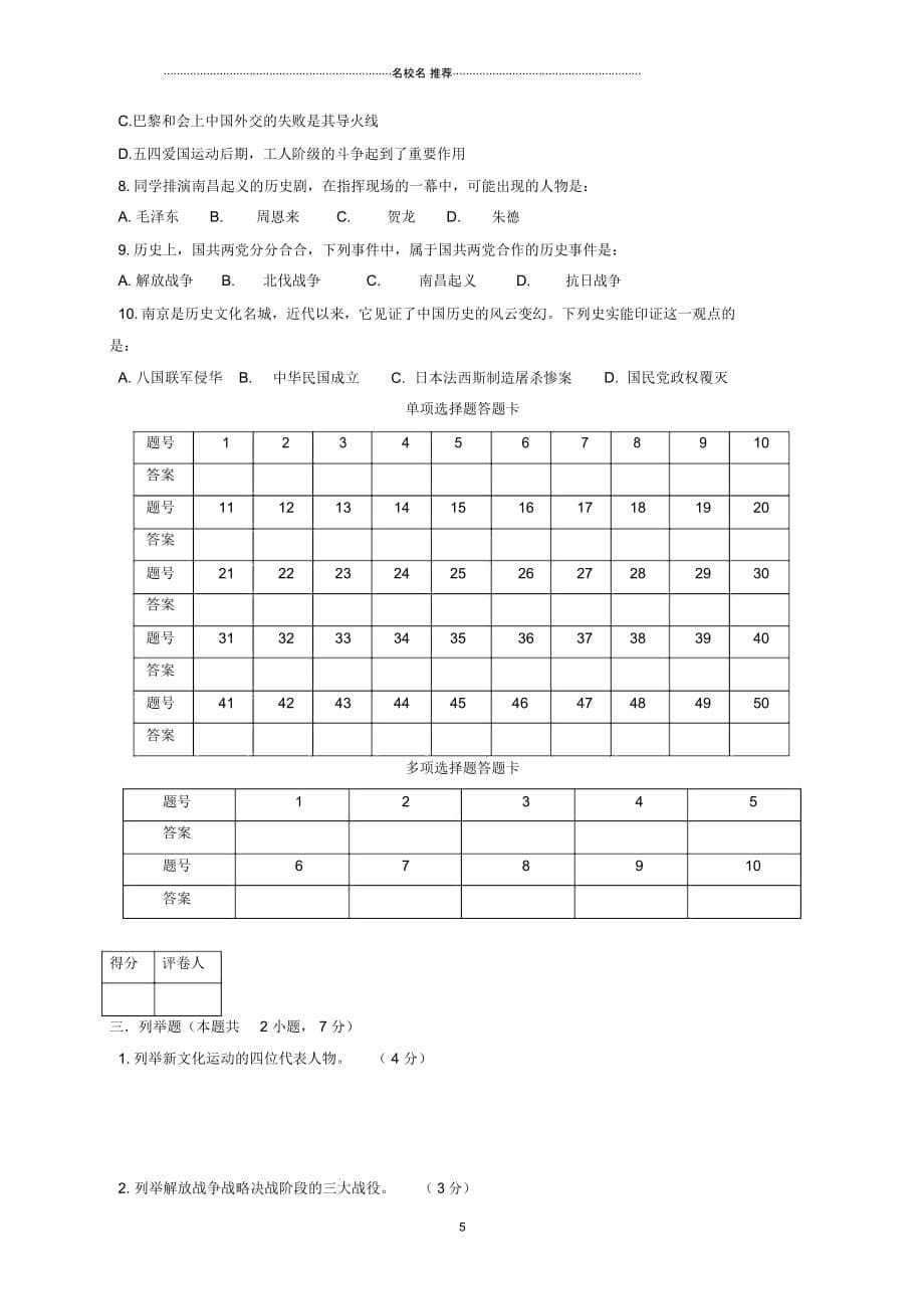 辽宁省盘锦市双台子区八年级历史上学期期末考试试题_第5页