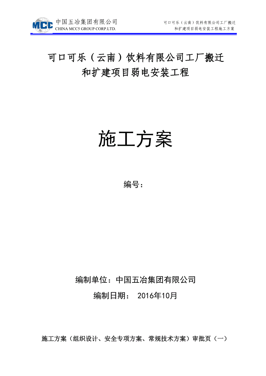 弱电系统施工方案（最新编写-修订版）_第1页