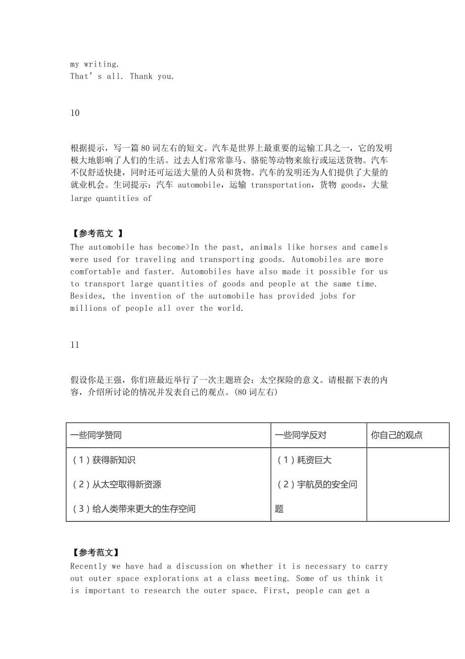 仁爱版九上作文_第5页