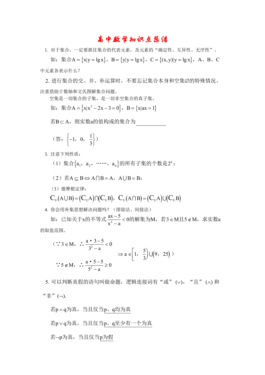 高三数学知识点总结A_第1页