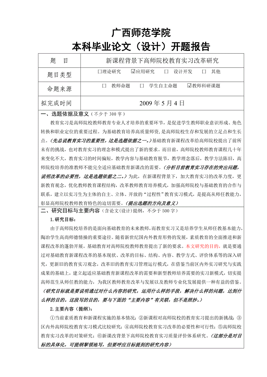 {精品}开题报告模板范文_第2页