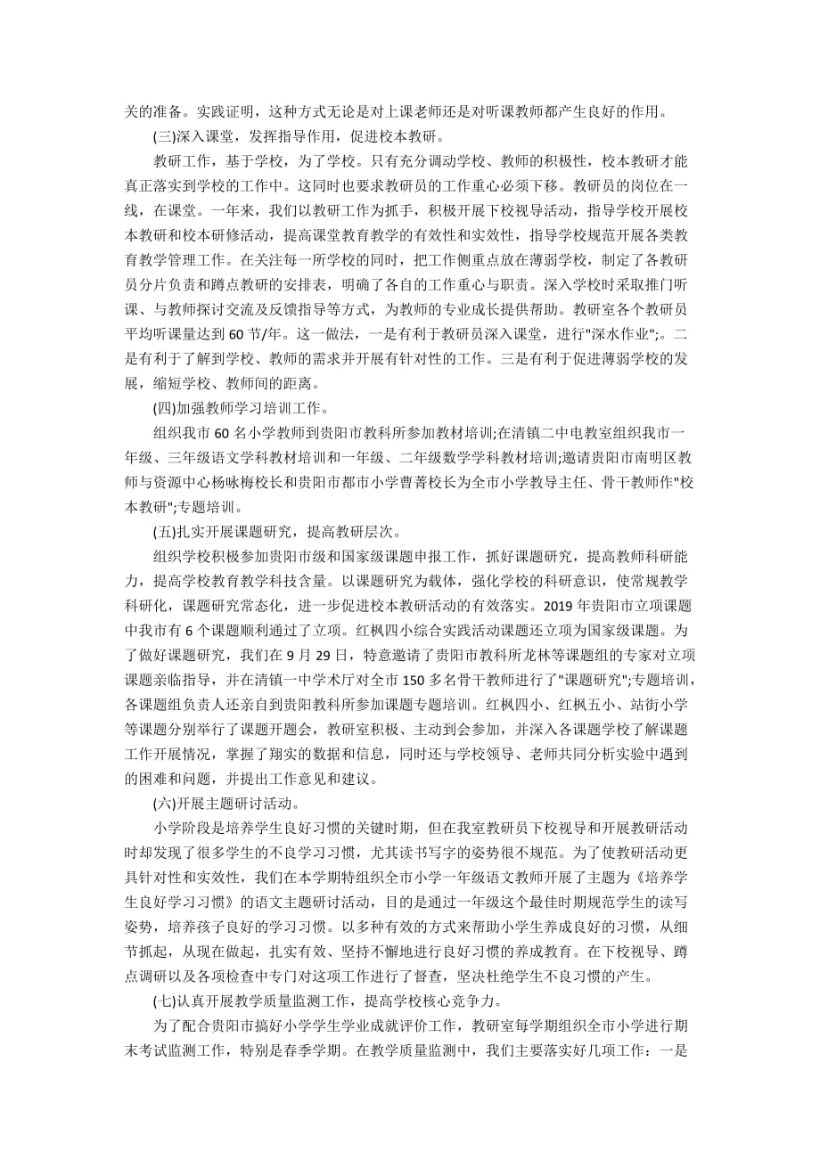 2020教学教研组年终个人工作总结范文_第2页