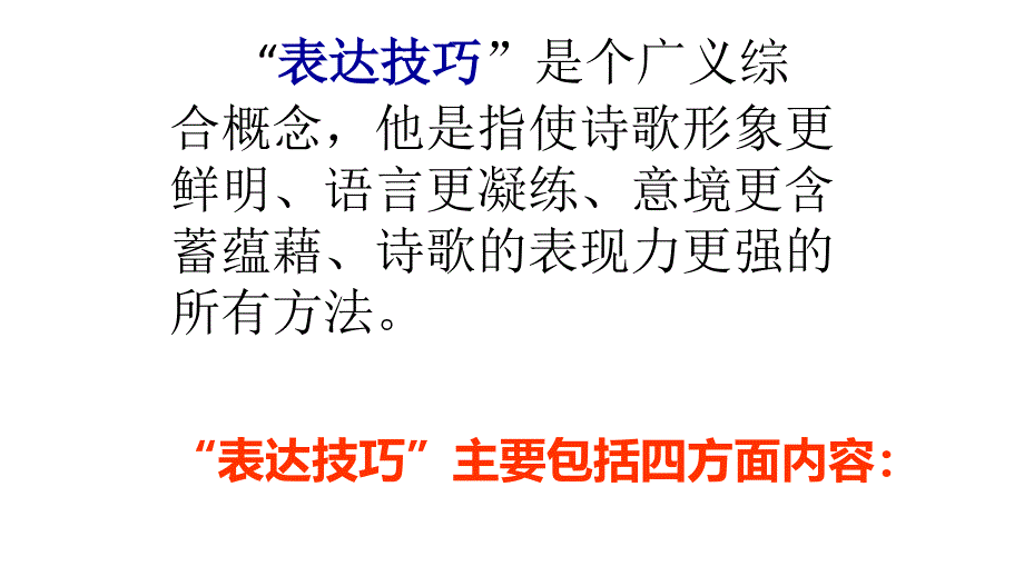 高考语文一轮复习《诗歌鉴赏结构技巧》课件（共32张）_第2页