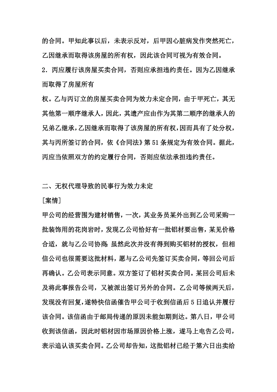 合同效力案例分析报告_第2页