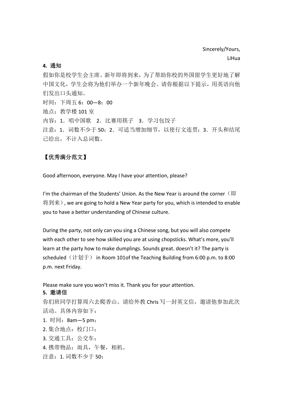 高考英语作文范文(书信格式)-精编_第3页