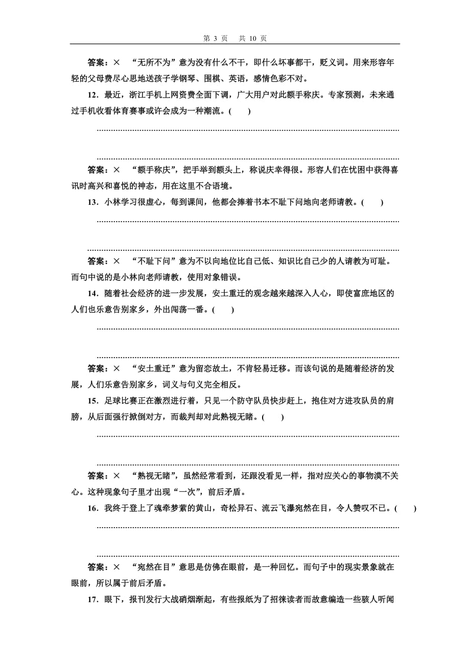 2020届苏州高三“成语” 提能训练1_第3页