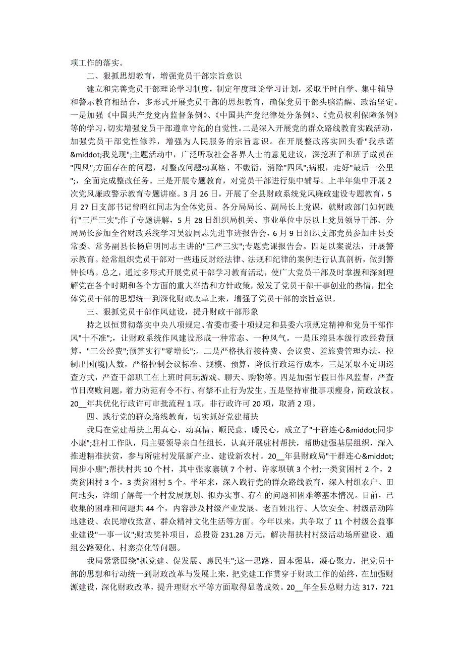 2020机关党建工作上半年总结5篇_第4页