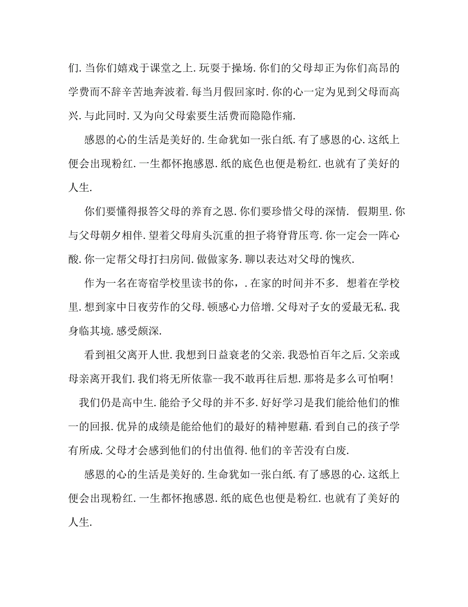 【精编】关于感恩老师的演讲稿_第2页