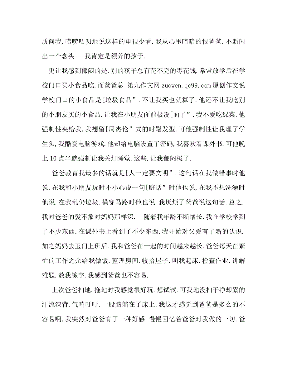 【精编】关于感恩老师的演讲稿_第4页