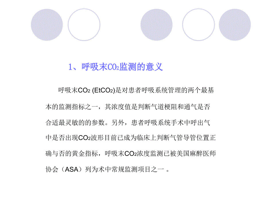 呼吸末二氧化碳培训资料课件_第3页