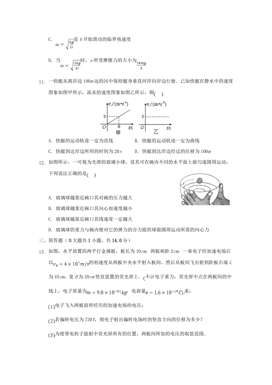 河北省张家口市宣化区2020-2021学年高二物理上学期期初考试试题[含答案]_第4页