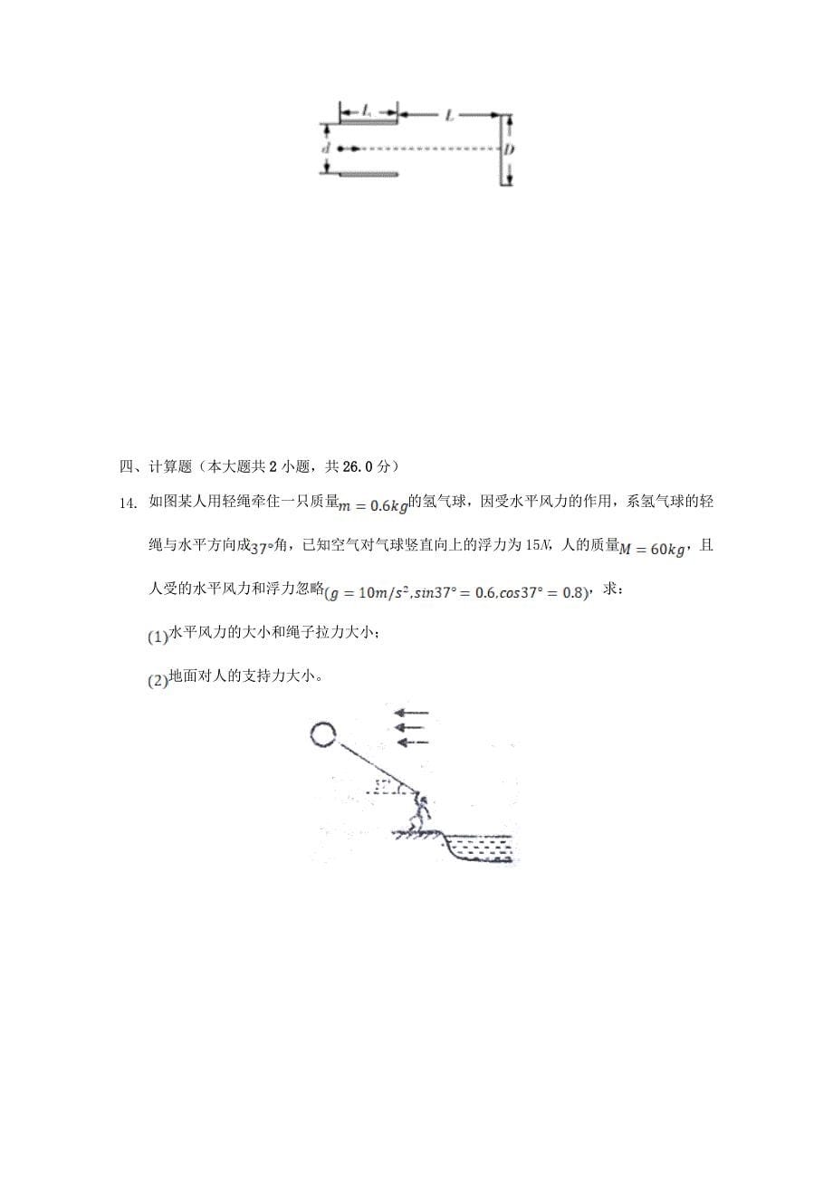 河北省张家口市宣化区2020-2021学年高二物理上学期期初考试试题[含答案]_第5页