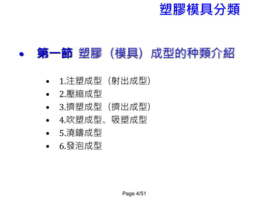 塑胶模具与注塑成型基本知识课件_第4页