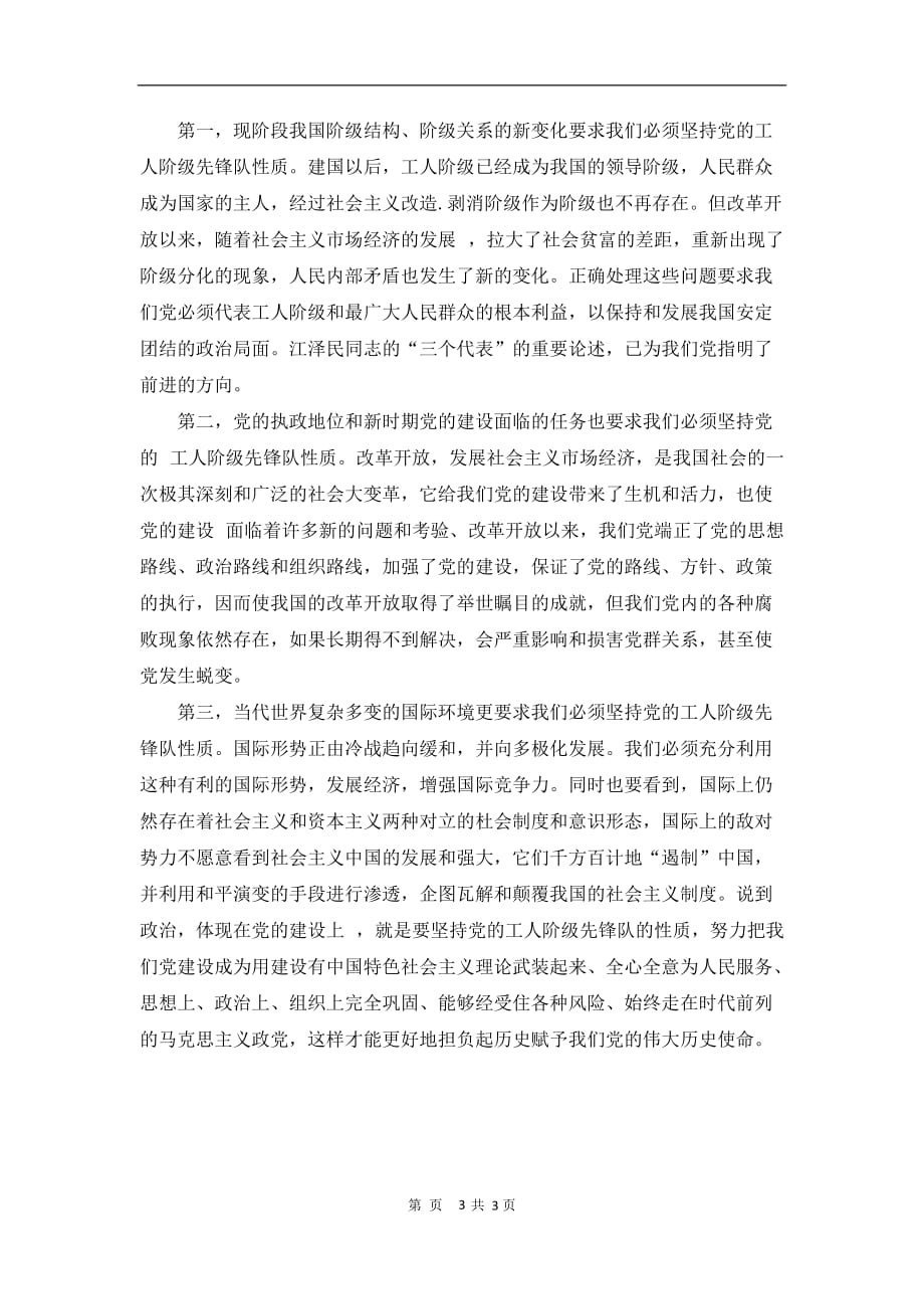 2020年整理中国共产党的奋斗史给我们的启示.doc_第3页