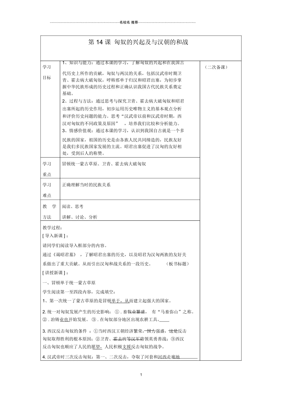 安徽省初中七年级历史上册第三单元第14课匈奴的兴起及与汉朝的和战配套名师教案_第1页