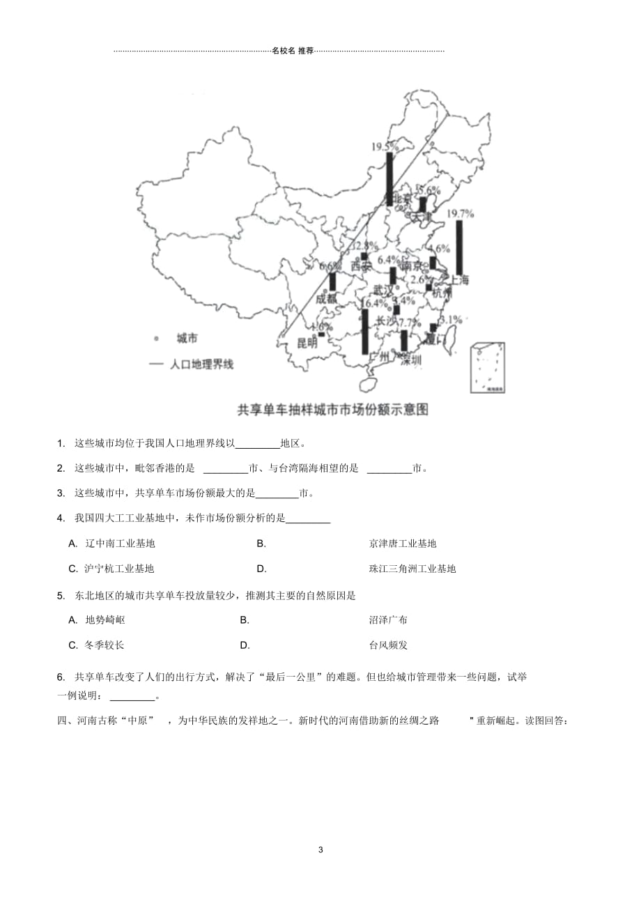 上海市中考地理真题试题(含答案)_第3页