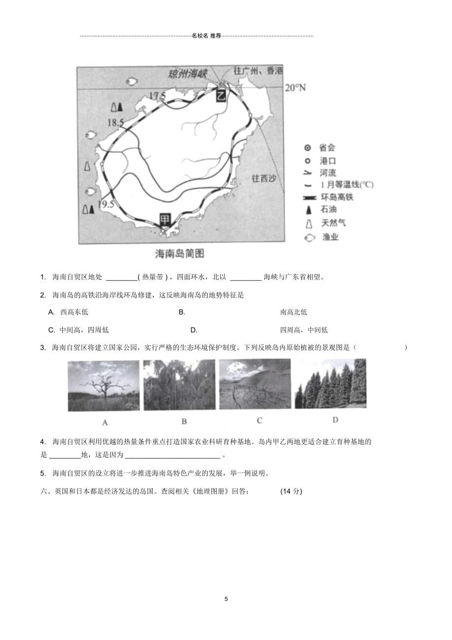 上海市中考地理真题试题(含答案)_第5页