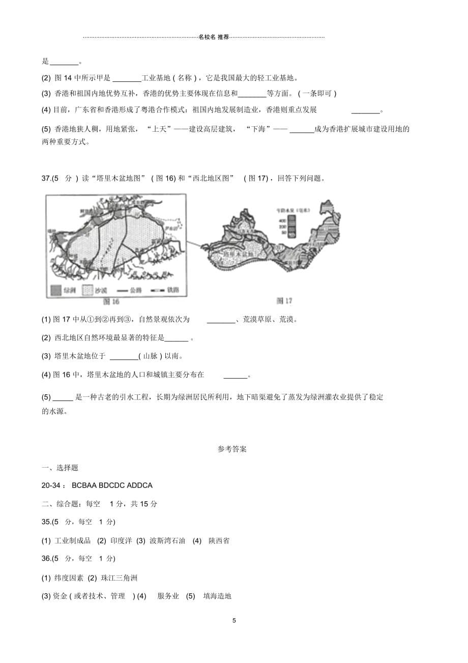 江苏省连云港市中考地理真题试题(含答案)_第5页