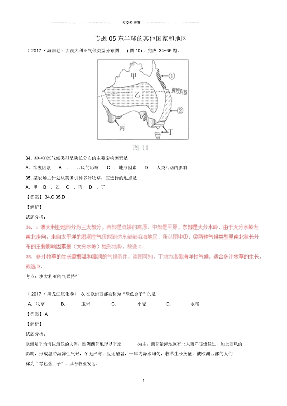 中考地理试题分项版解析汇编第02期专题05东半球的其他国家和地区含解析_第1页