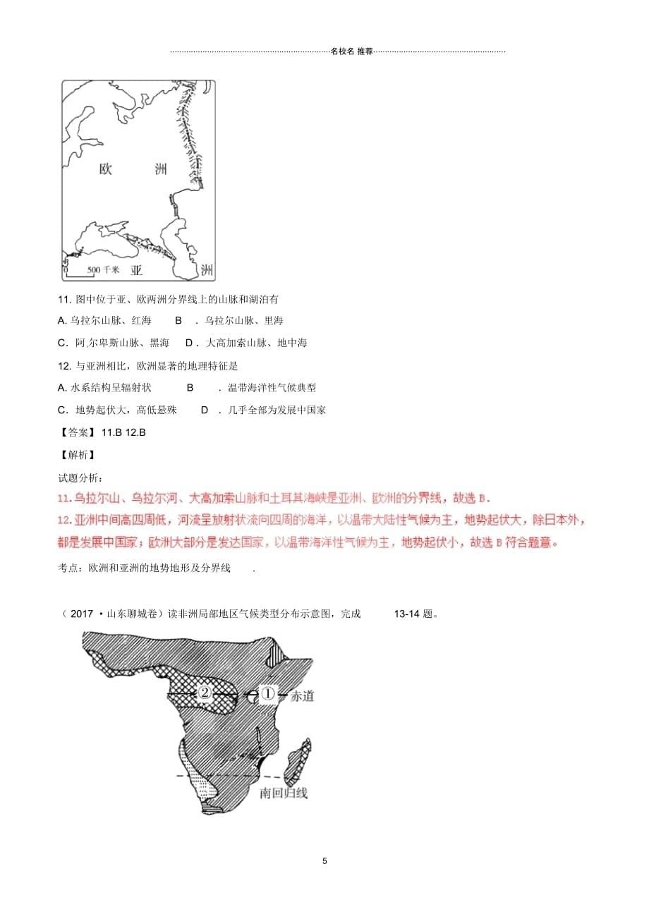 中考地理试题分项版解析汇编第02期专题05东半球的其他国家和地区含解析_第5页