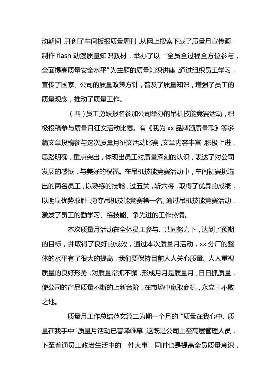 质量月工作新版总结范文五篇_第3页