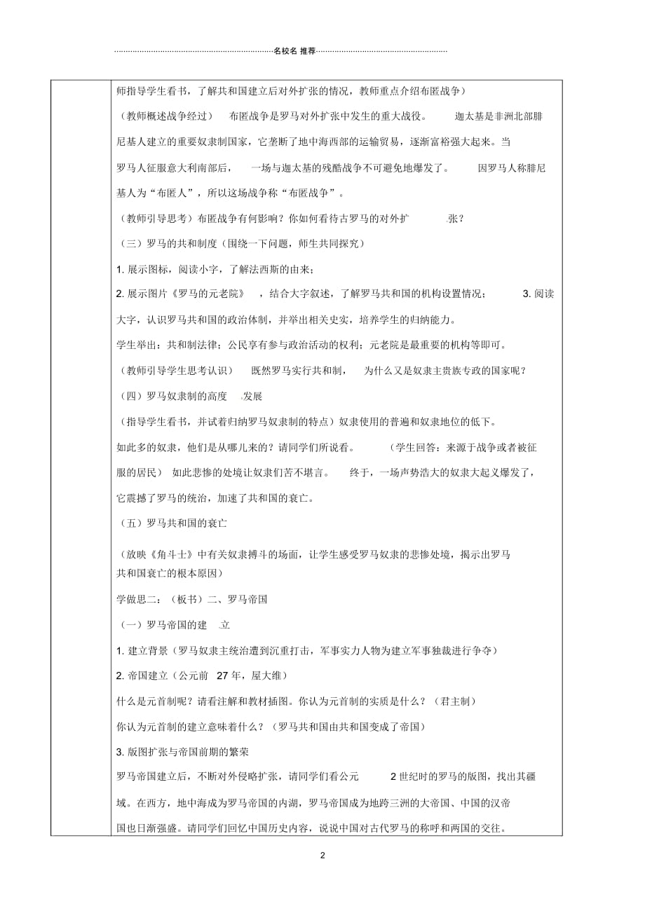 重庆市沙坪坝区九年级历史上册世界古代史第三学习主题古代欧洲文明第5课古代罗马名师教案川教版_第2页