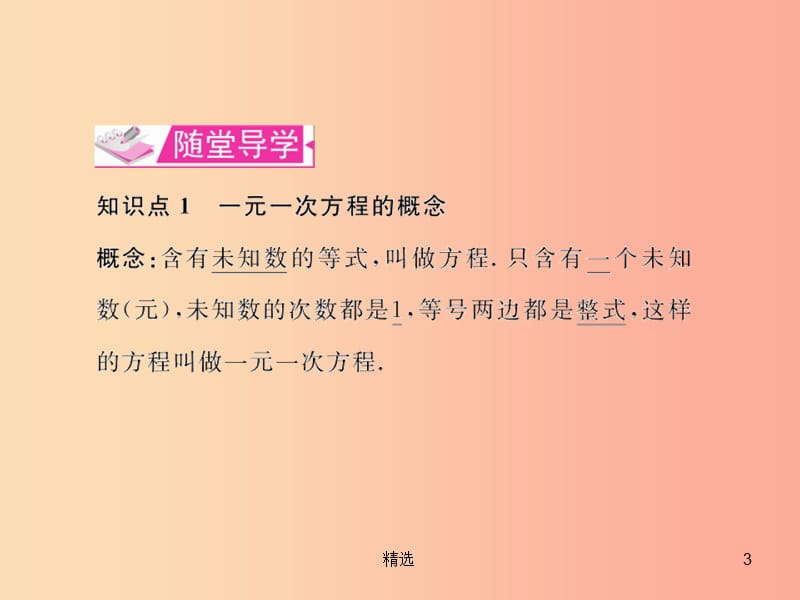 遵义专版201X年七年级数学上册第三章一元一次方程3.1从算式到方程3.1.1一元一次方程习题课件 新人教版_第3页