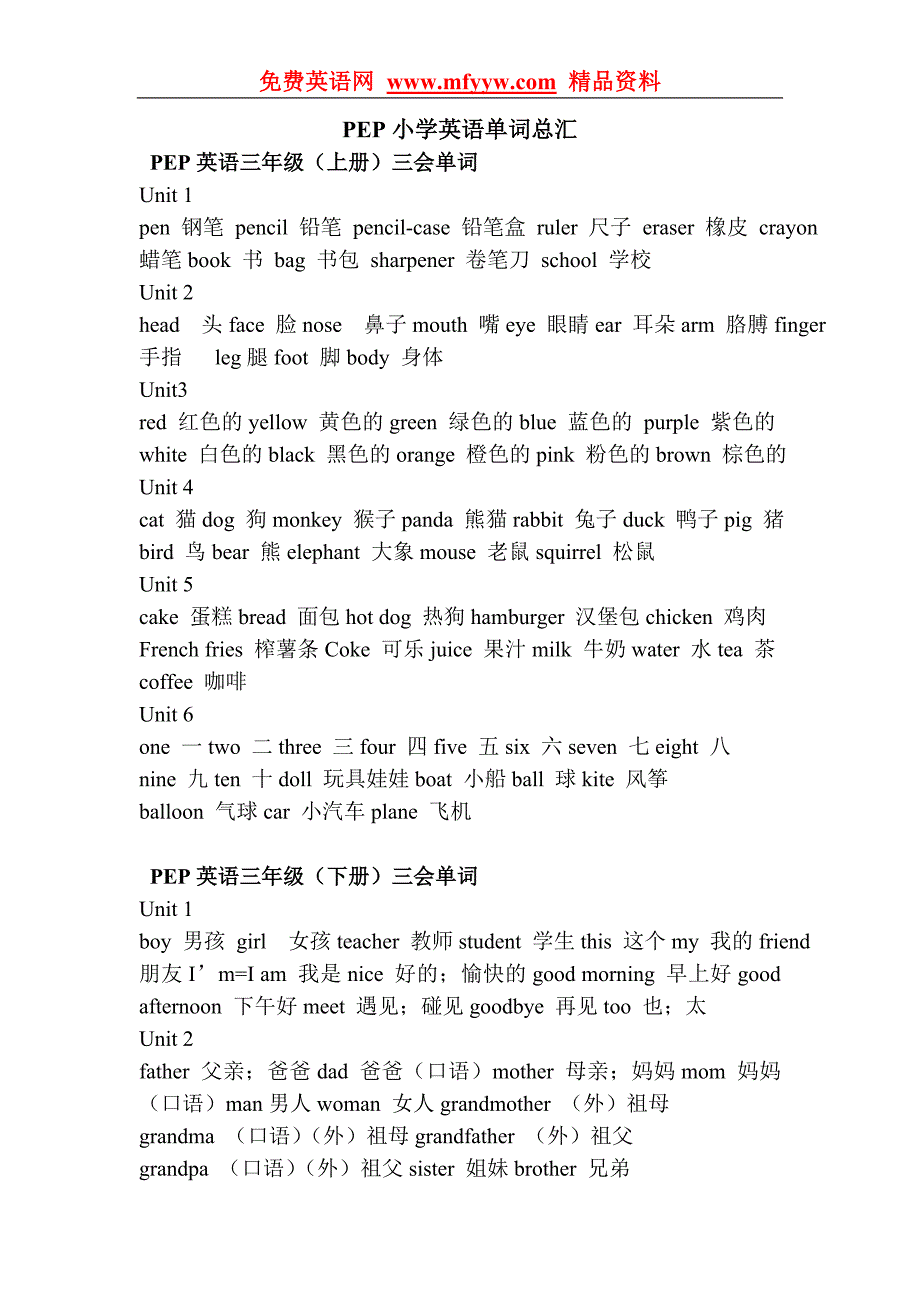 小学英语单词表总汇_第1页