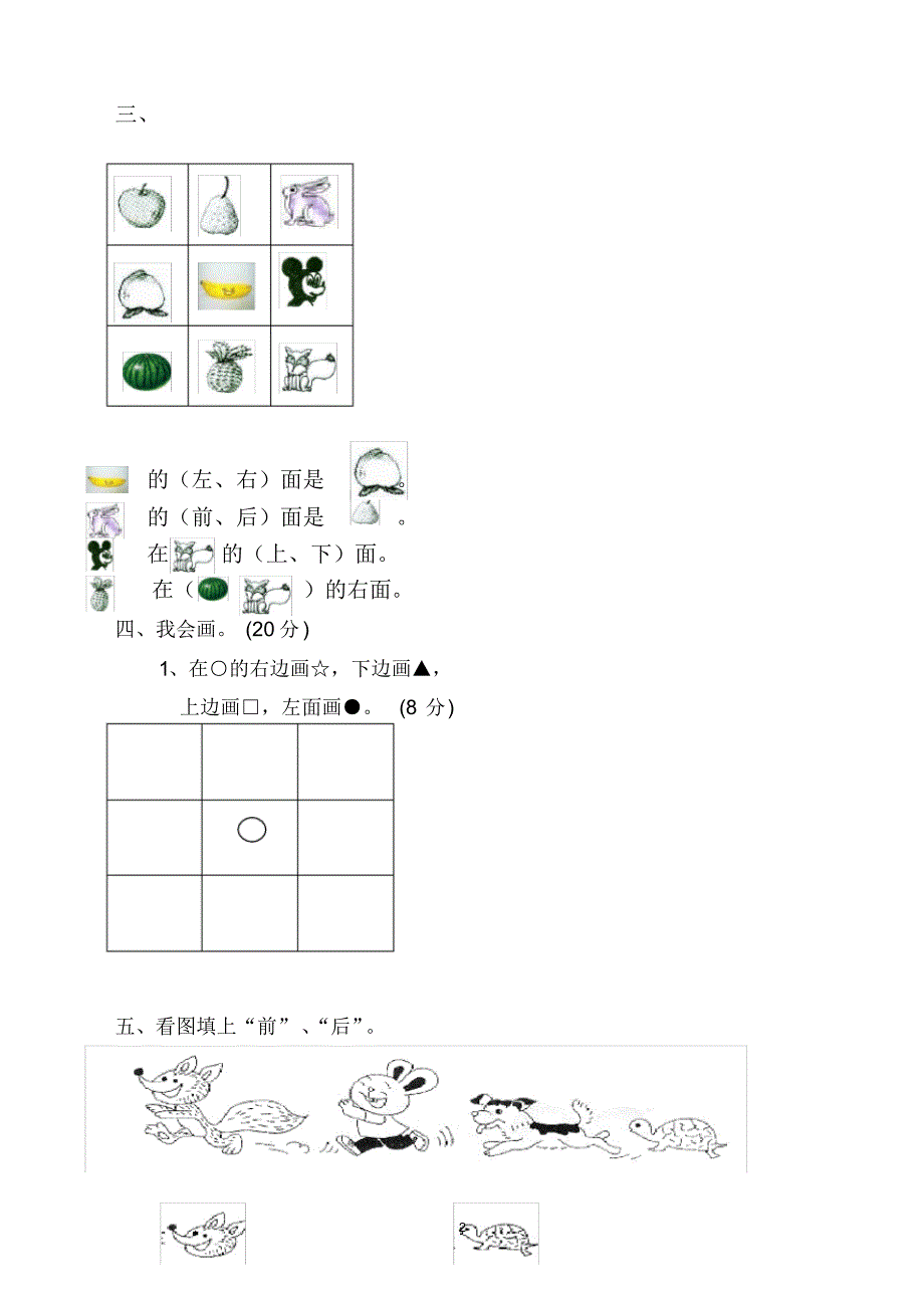 【优选版】《新苏教版小学一年级数学上册第4单元试题》认位置(2)-最新_第2页