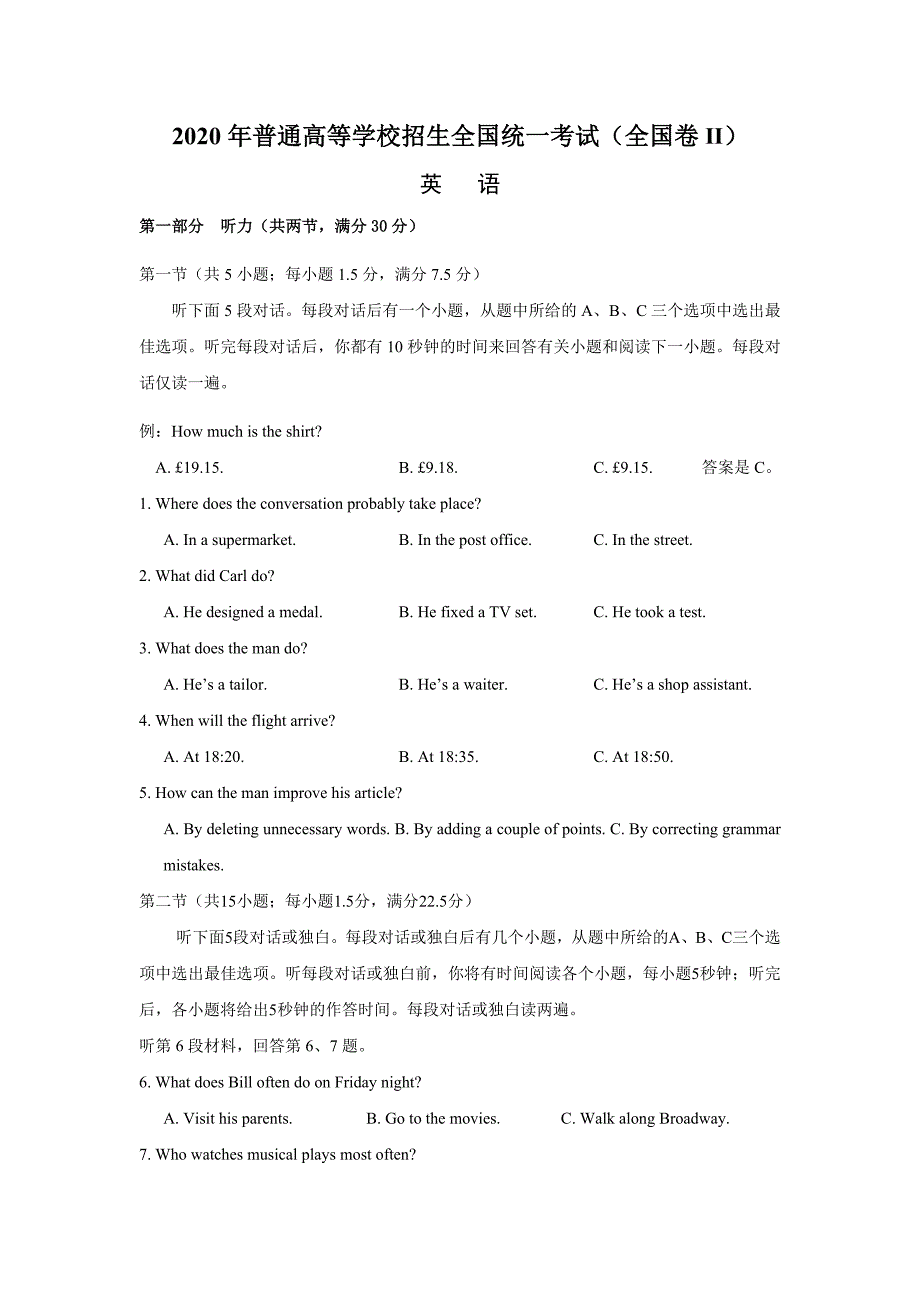 2020年高考英语全国 2卷-精编_第1页