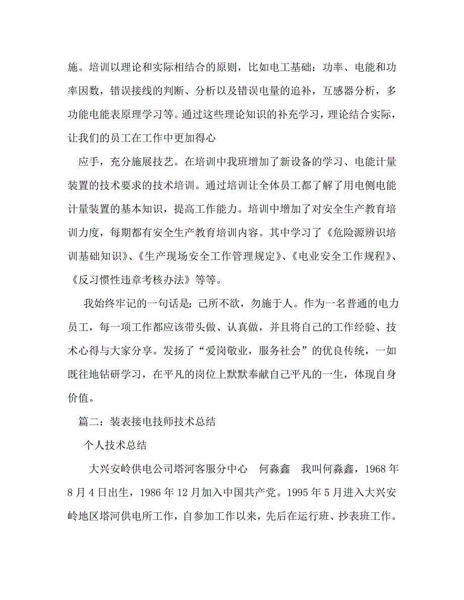 【精编】装表接电技术总结_第3页