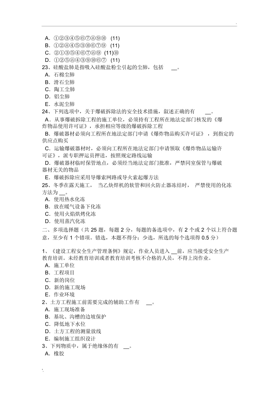 2016年上半年河南省C类安全员证书模拟试题_第4页