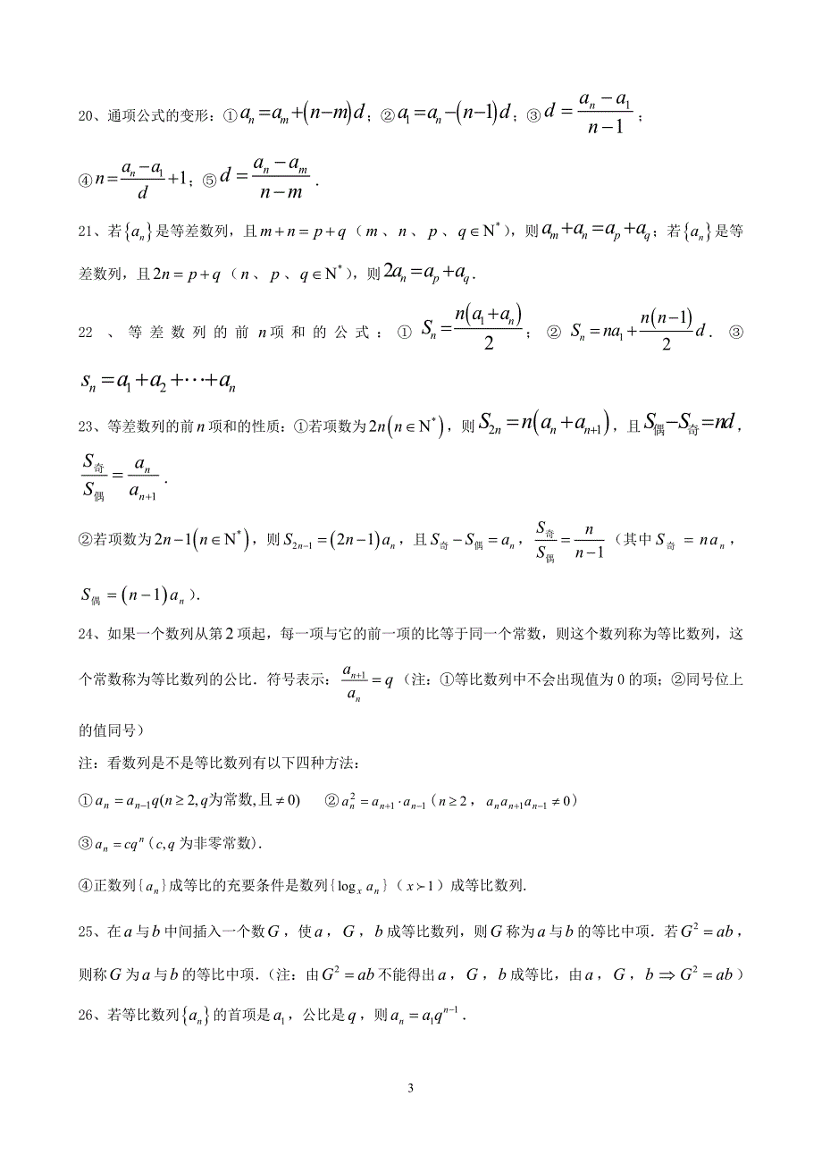 {精品}高中数学必修5知识点总结(精品)_第3页