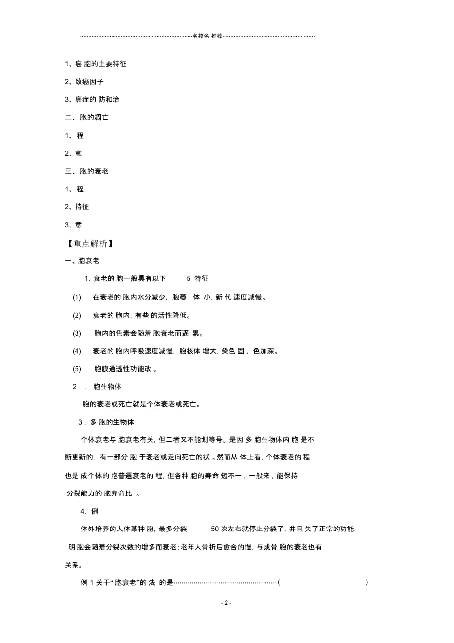 高三生物总复习第15讲细胞的癌变、衰老和凋亡名师精选教案_第2页