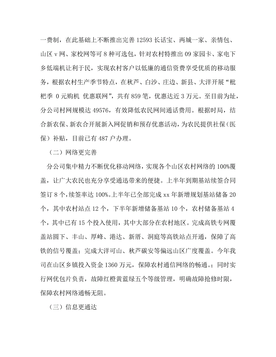 【精编】片区会计工作总结(精选多篇)_第3页