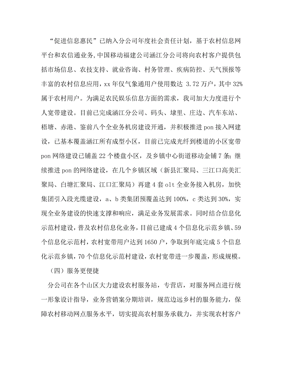 【精编】片区会计工作总结(精选多篇)_第4页