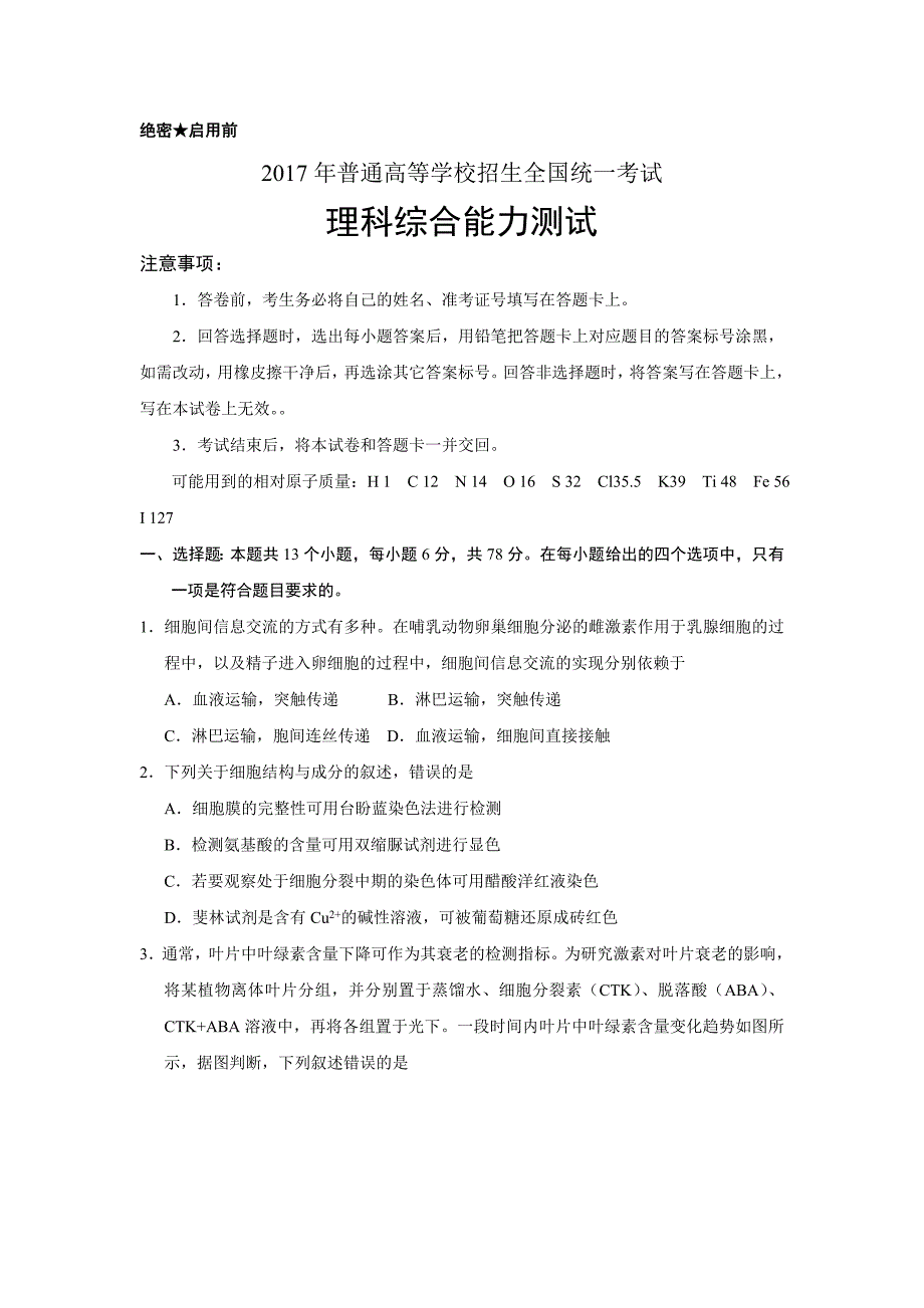 2017高考新课标全国1卷理综试题及答案-精编_第1页