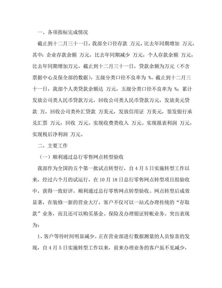 【精编】银行营业部年终总结(精选多篇)_第2页