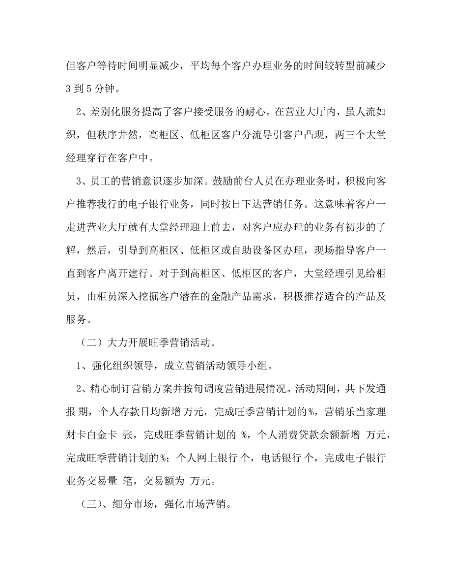 【精编】银行营业部年终总结(精选多篇)_第3页