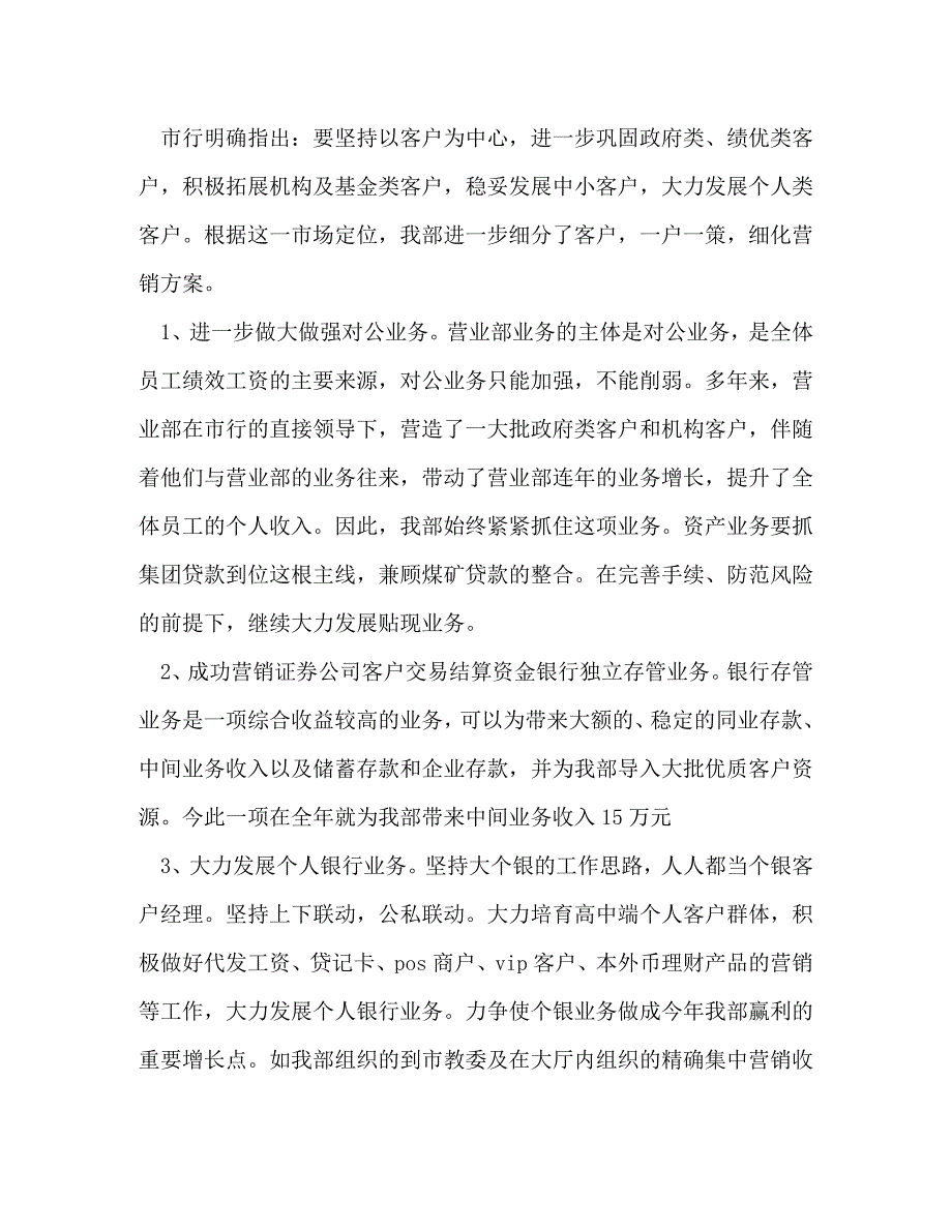 【精编】银行营业部年终总结(精选多篇)_第4页
