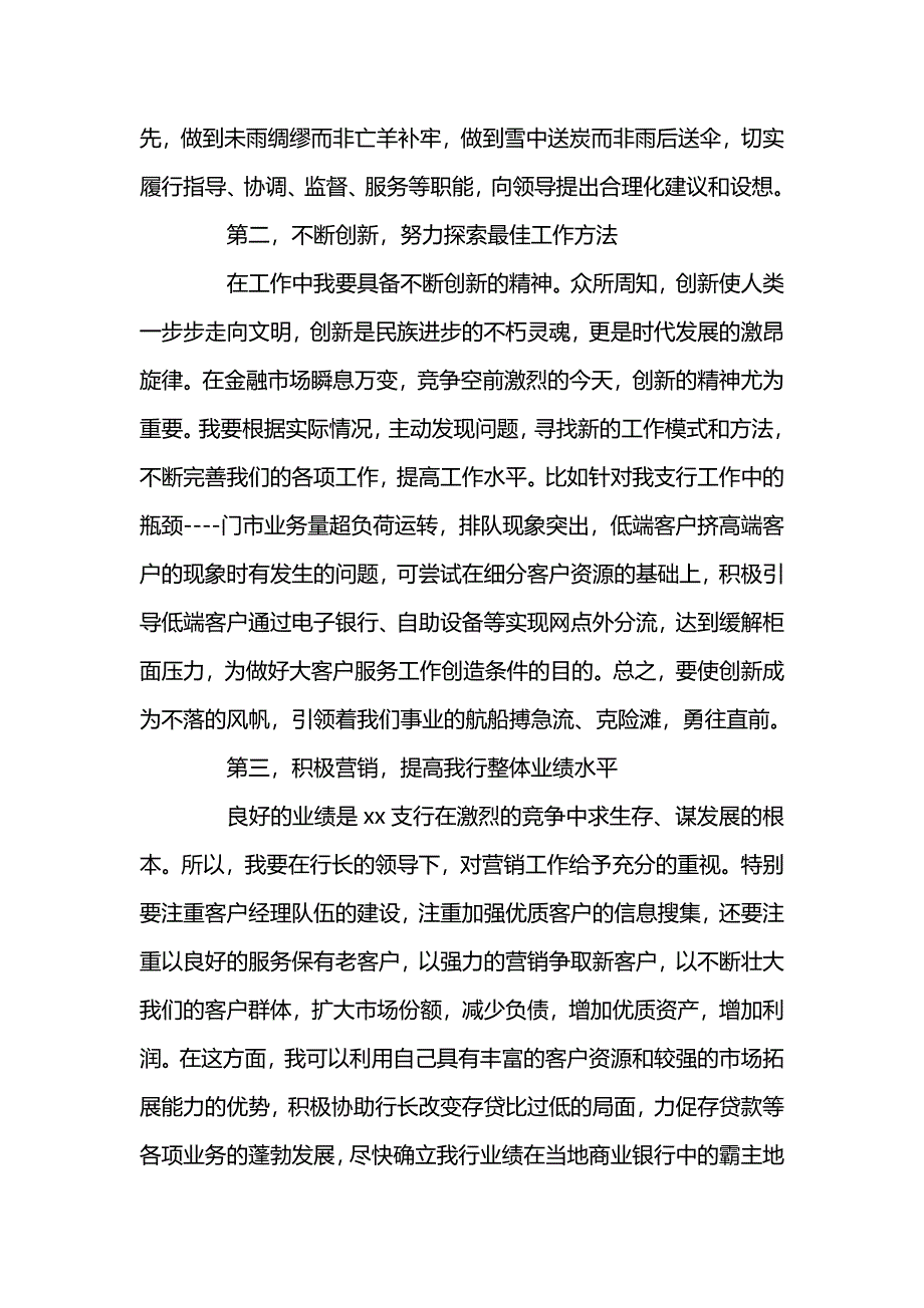 银行助理竞聘报告精选3篇_第4页