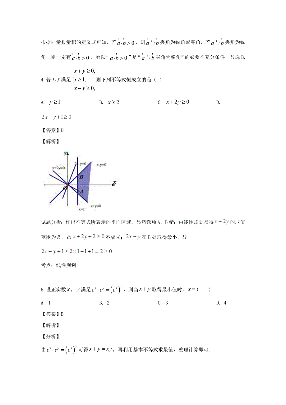 浙江省杭州市2020届高三数学上学期期末教学质量检测试题（含解析）_第2页