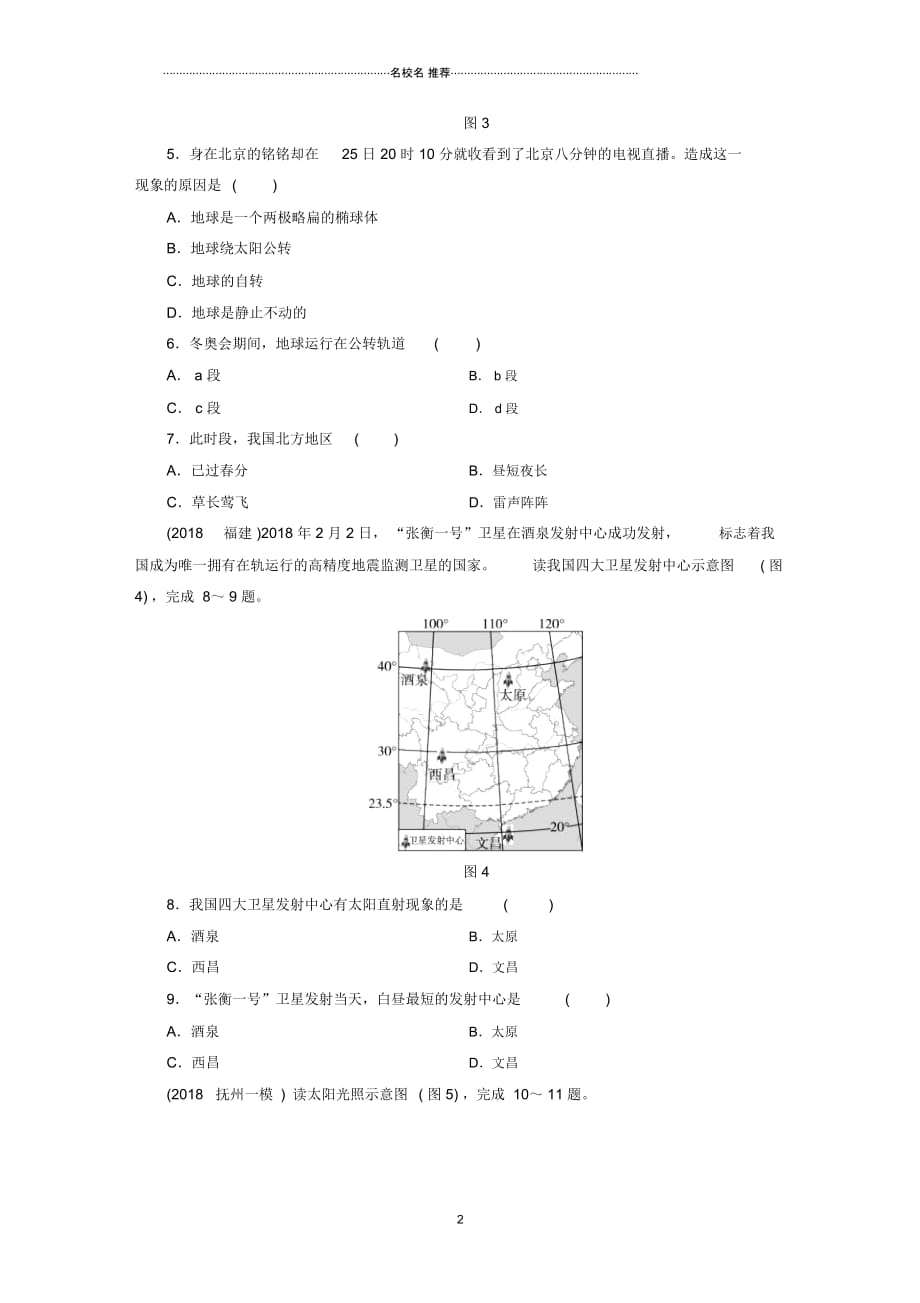 江西省中考地理第一章地球与地球仪_第2页