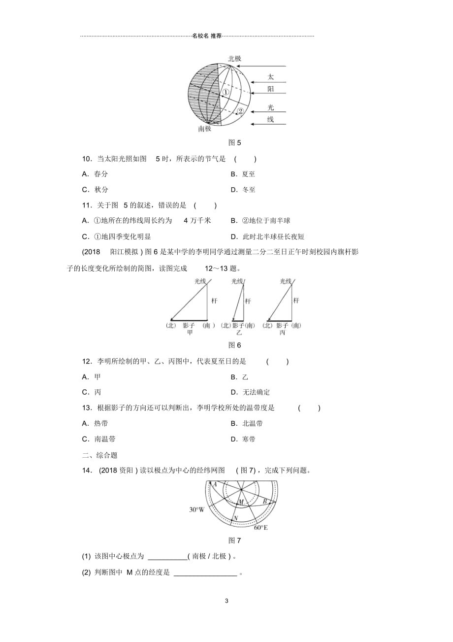 江西省中考地理第一章地球与地球仪_第3页