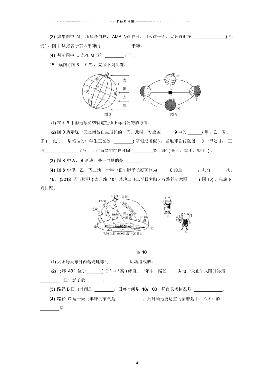 江西省中考地理第一章地球与地球仪_第4页