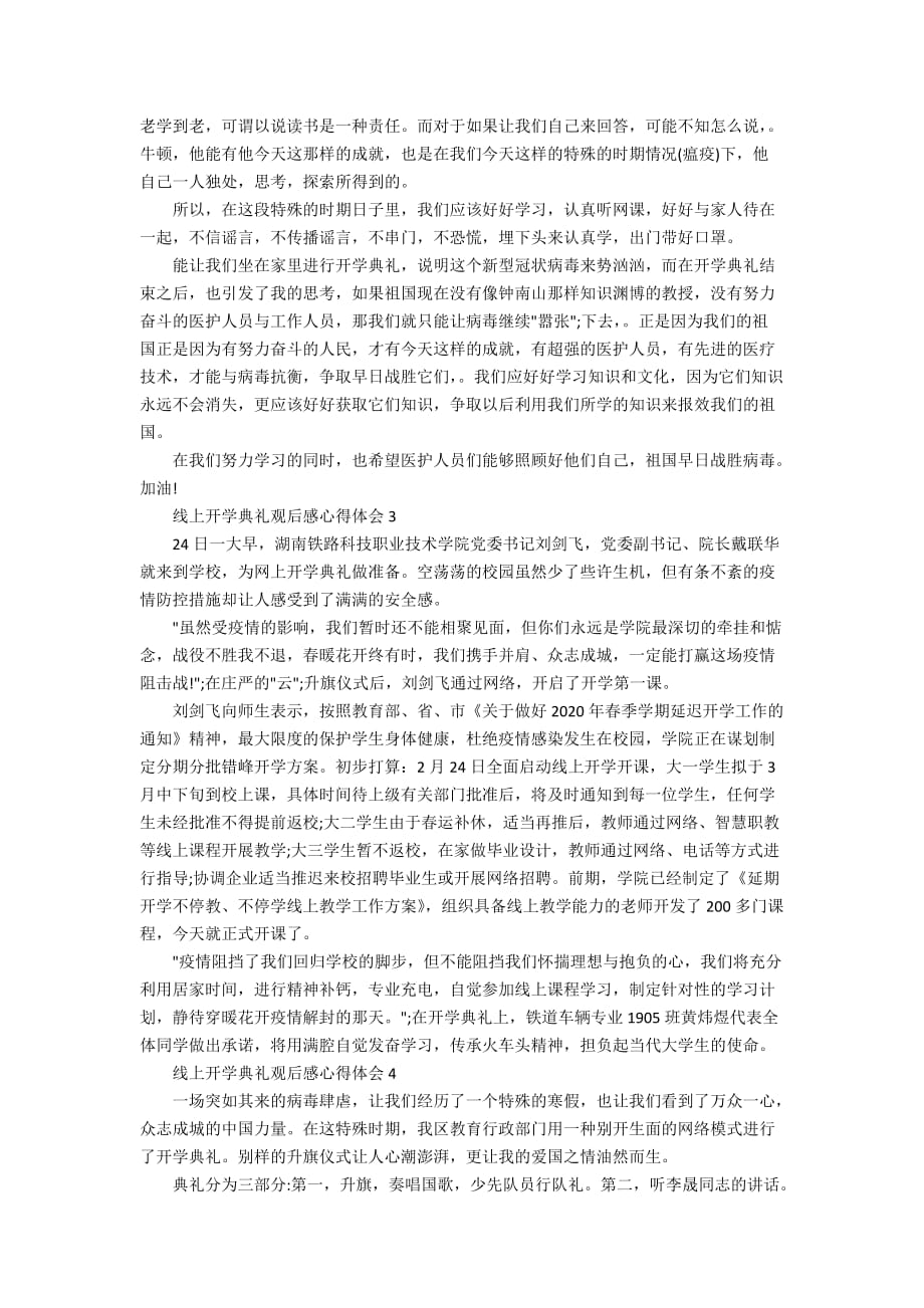 2020年线上开学典礼观后感心得体会范文5篇_第2页