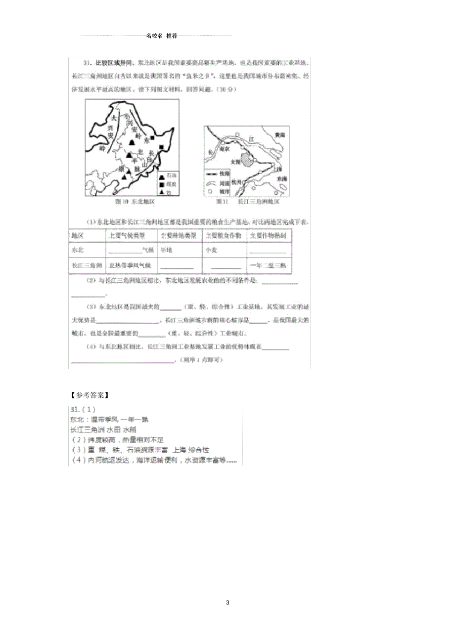 中考地理七下第七章我们邻近的地区和国家归类整理20190304317_第3页