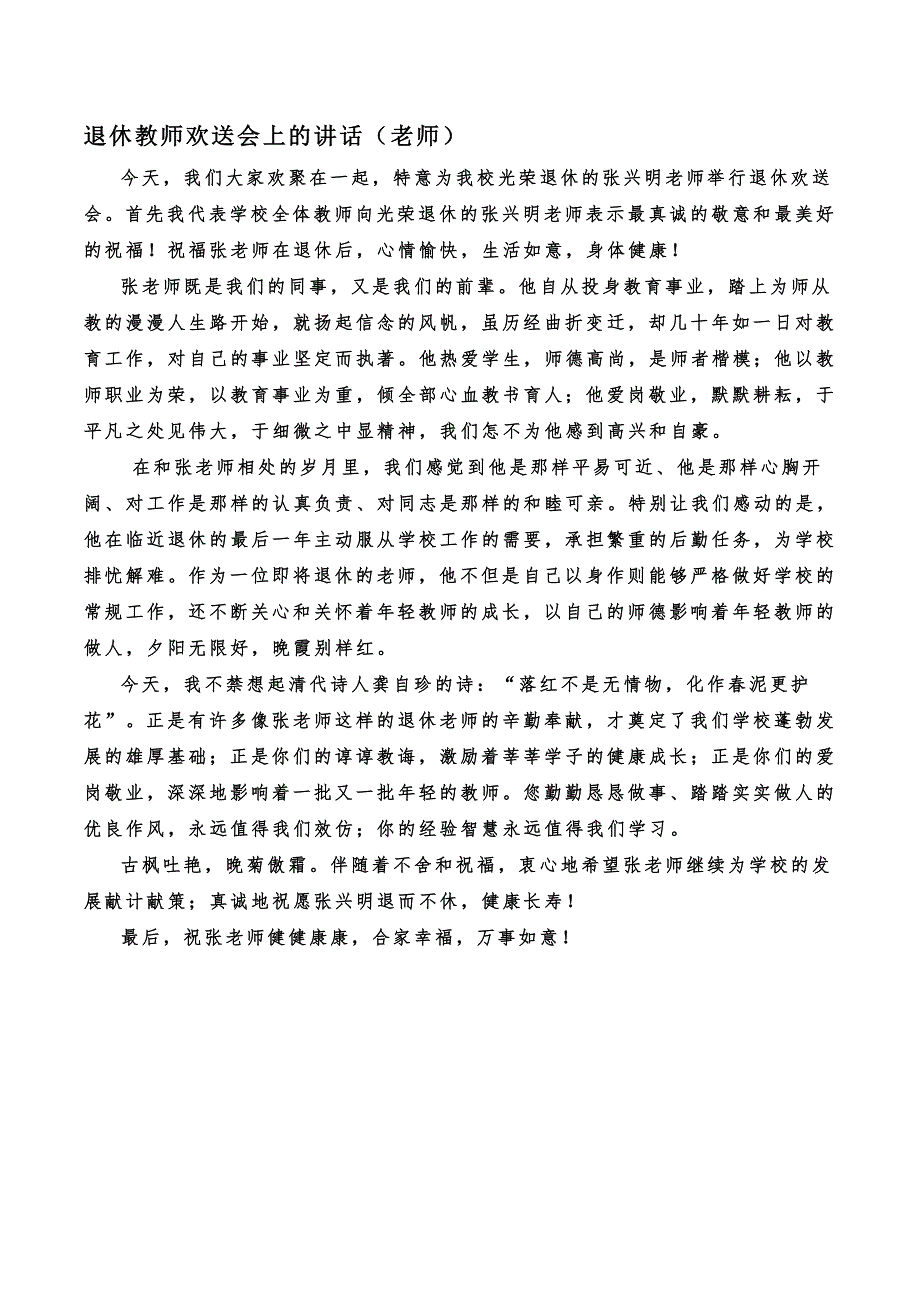 726编号退休教师欢送会致辞_第2页